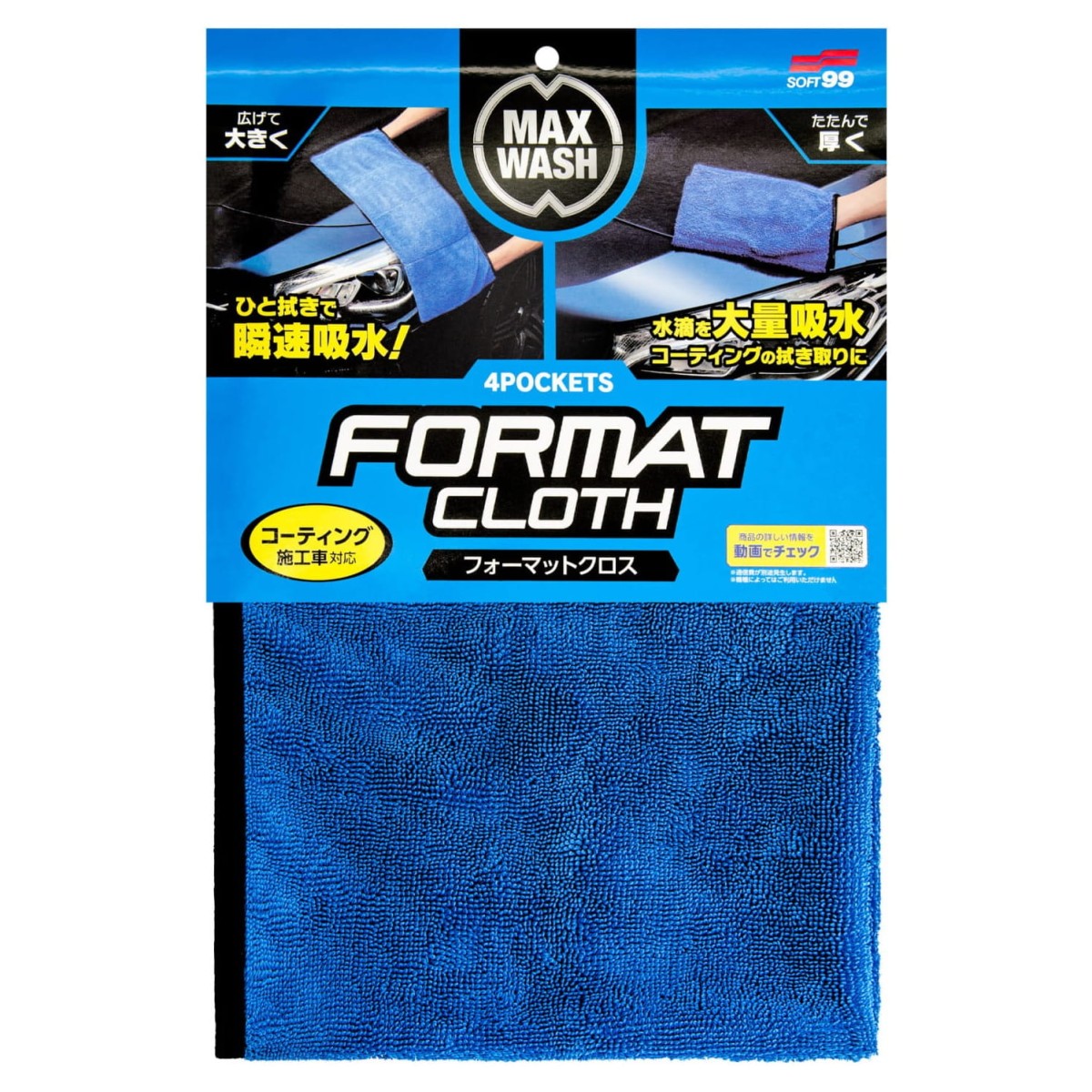 Soft99 Max Wash 4 pockets cloth - ręcznik do osuszania auta